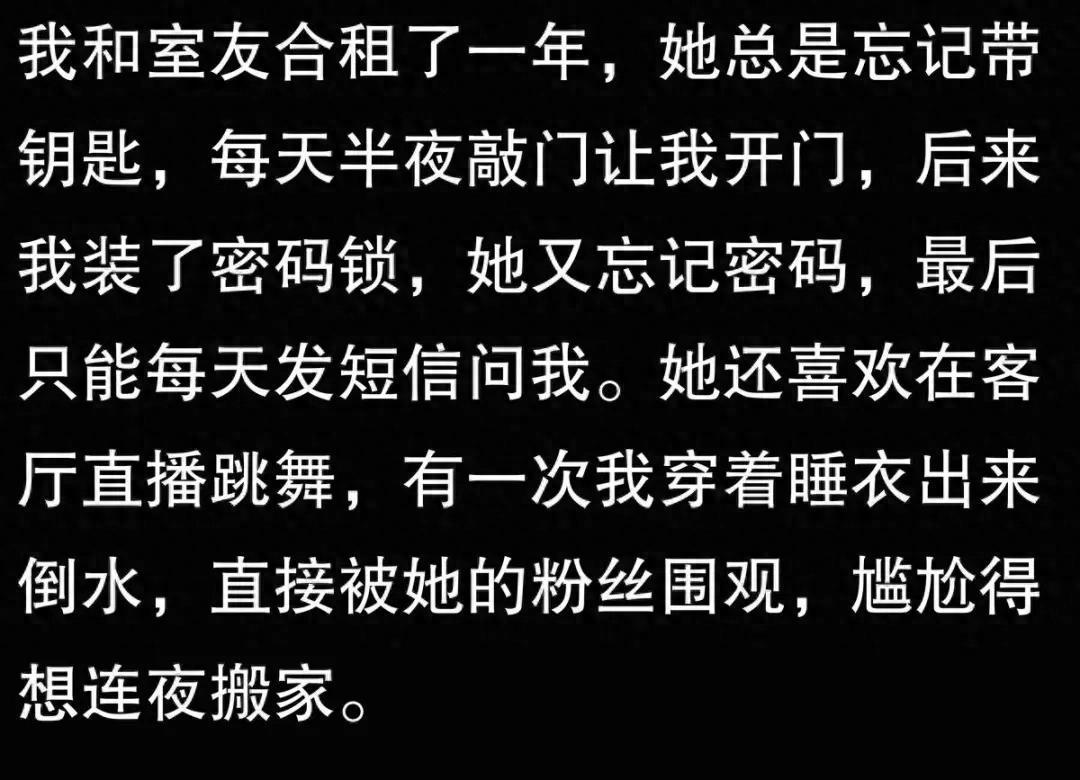 你有过合租社死的经历吗？网友：大家心中默念，非礼勿视！